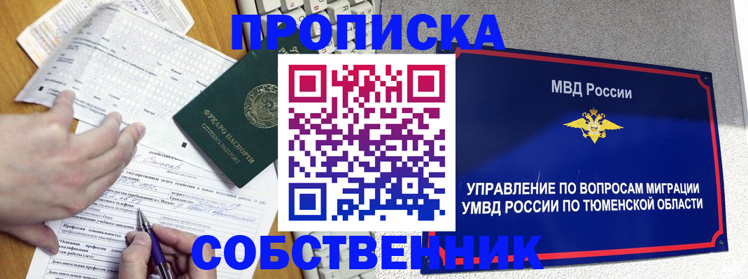 прописка в квартире в Пермской области