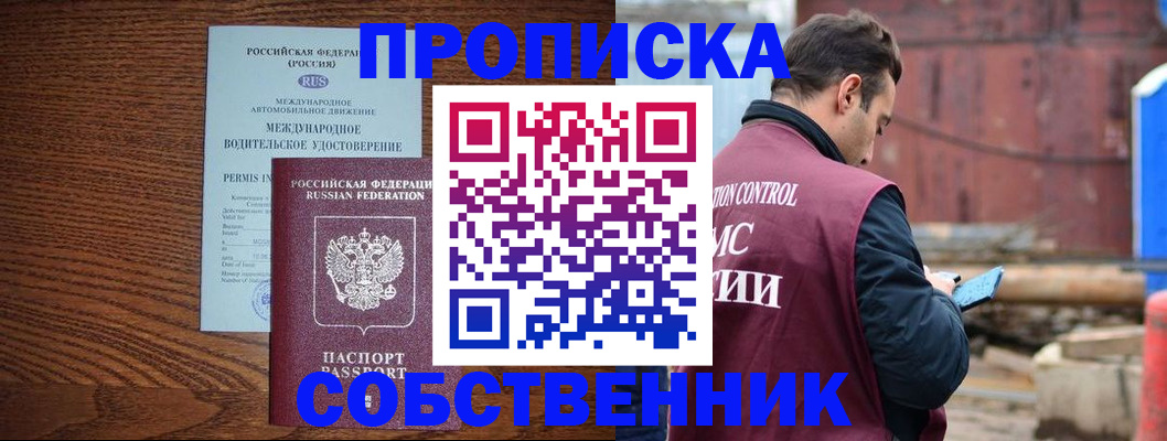 временная регистрация недорого в Пермской области